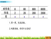 7.10 商不變的性質(zhì)  PPT課件