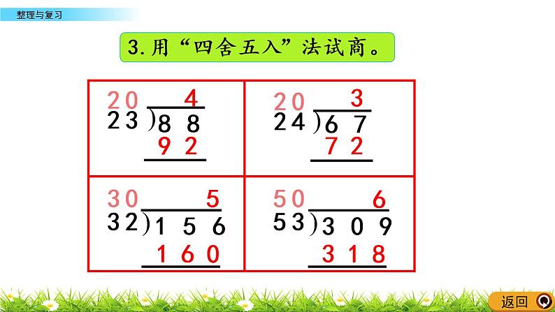 7.15 整理与复习  PPT课件07