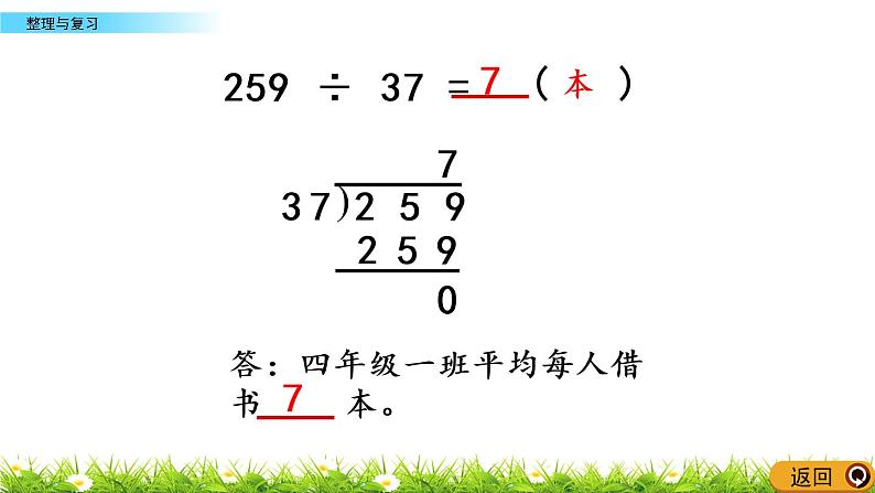 7.15 整理与复习  PPT课件08