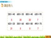 7.4 用“四舍”法试商  PPT课件