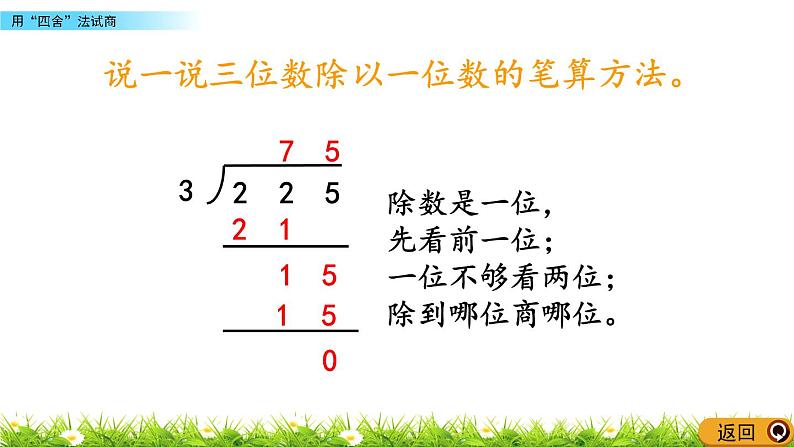 7.4 用“四舍”法试商  PPT课件04