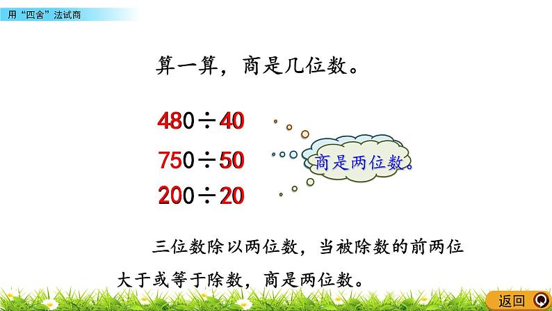 7.4 用“四舍”法试商  PPT课件05