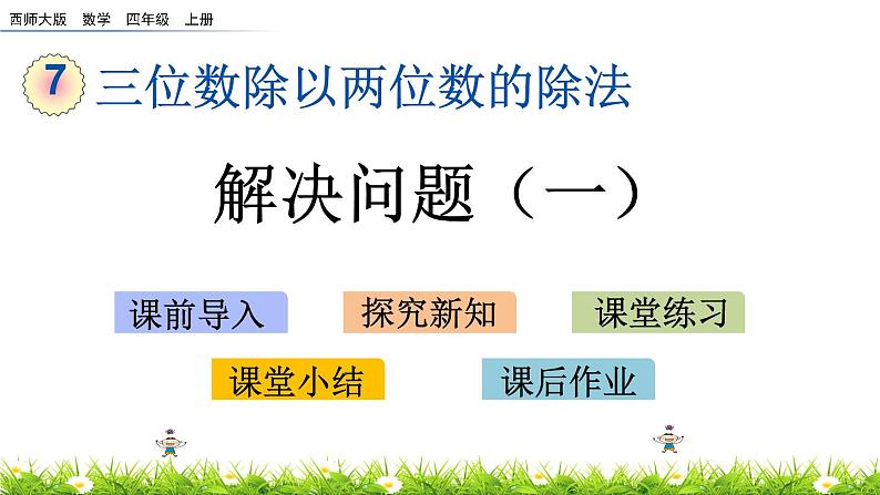 7.12 问题解决（一）  PPT课件01