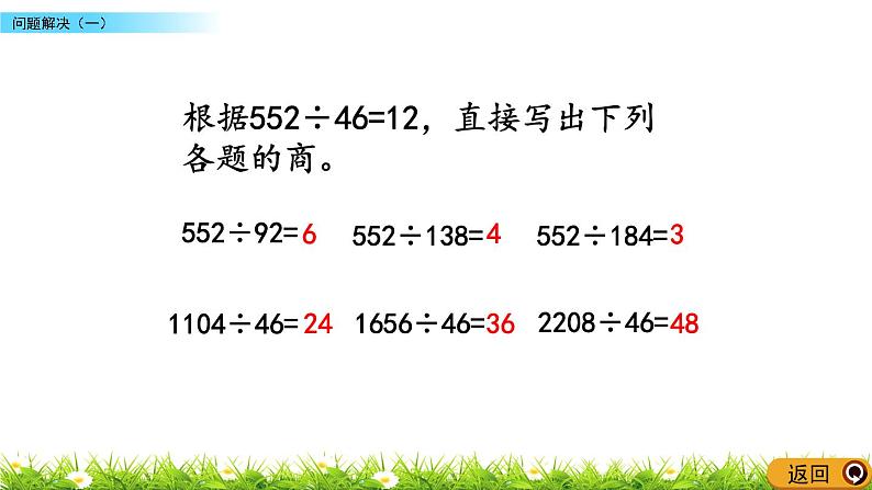 7.12 问题解决（一）  PPT课件05