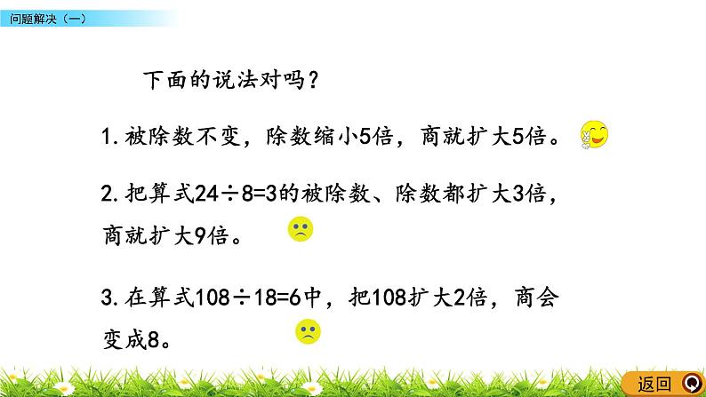 7.12 问题解决（一）  PPT课件06