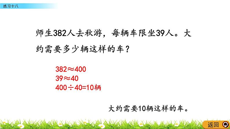 7.6 练习十八  PPT课件第3页