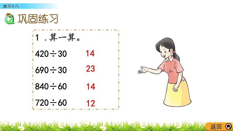 7.6 练习十八  PPT课件第4页