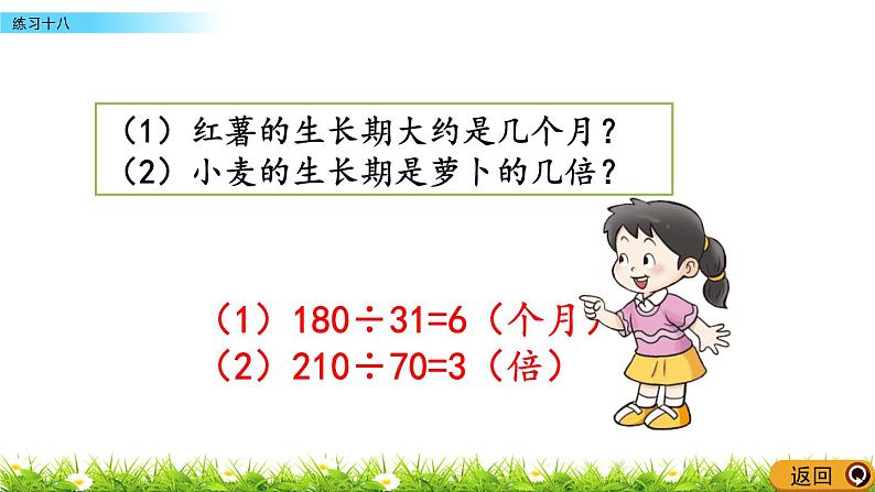 7.6 练习十八  PPT课件第6页