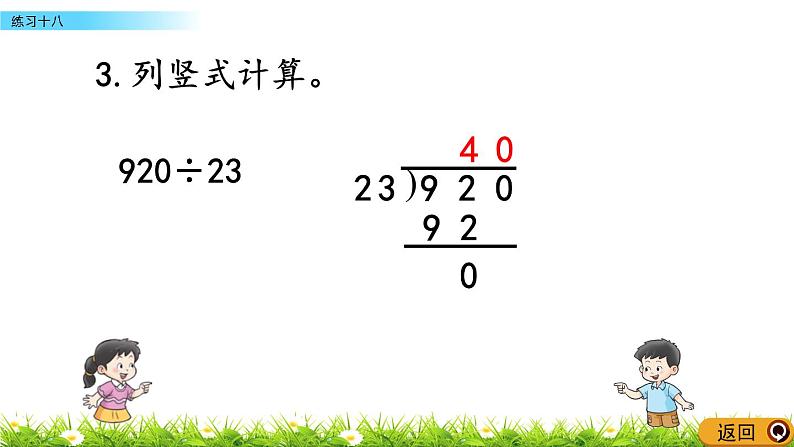 7.6 练习十八  PPT课件第7页