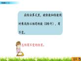 7.13 問題解決（二）  PPT課件