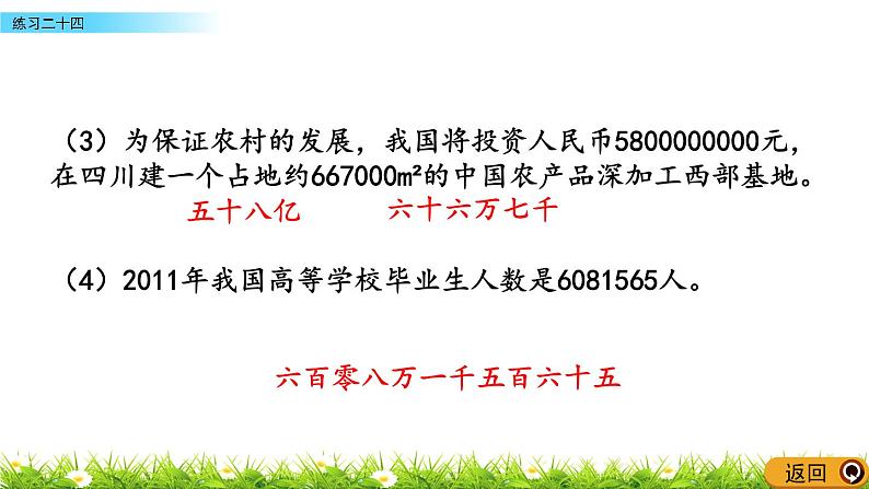 9.4练习二十四  PPT课件07