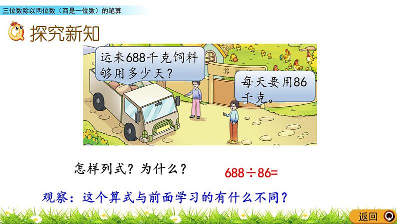 7.7 三位数除以两位数（商是一位数）的笔算  PPT课件06