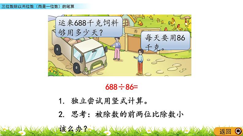 7.7 三位数除以两位数（商是一位数）的笔算  PPT课件07