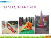 3.3認識角和量角  PPT課件