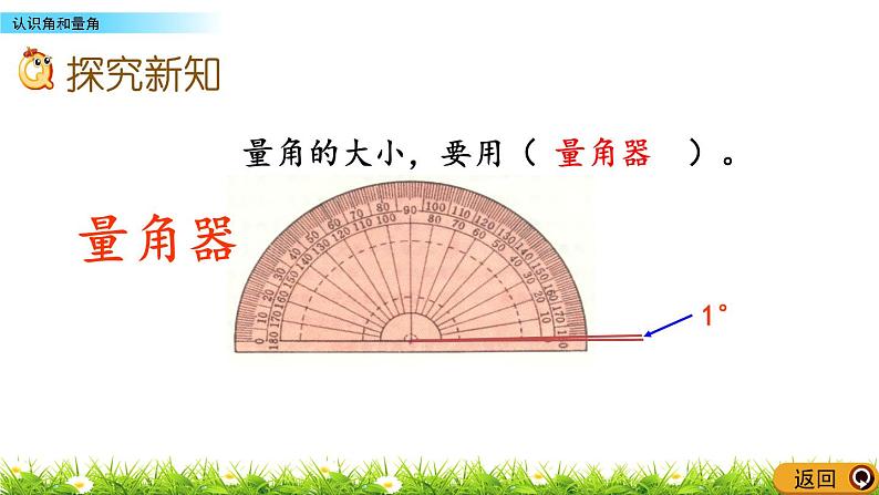 3.3认识角和量角  PPT课件04