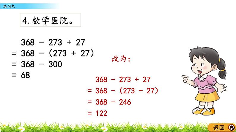 2.10练习九  PPT课件07