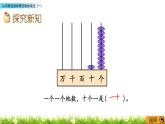 1.1 认识数位顺序表及数的读法（一）  PPT课件