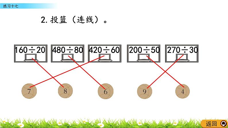 7.2 练习十七  PPT课件05