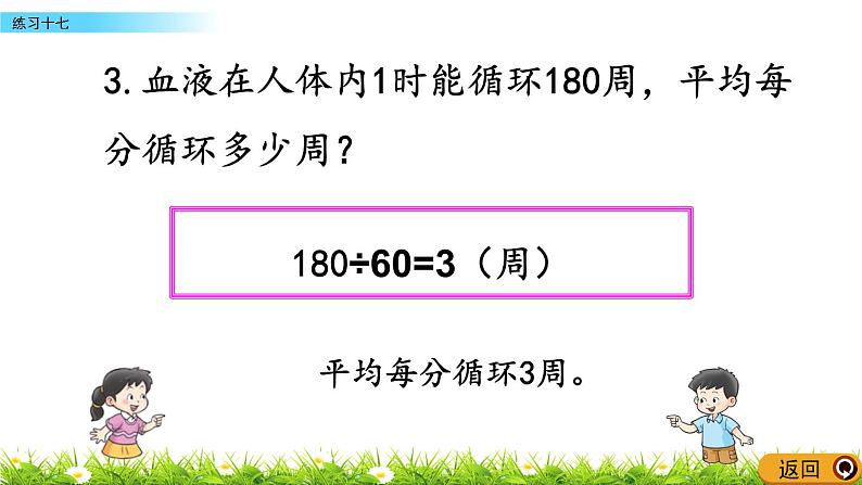 7.2 练习十七  PPT课件06