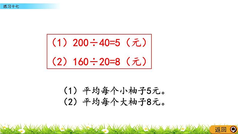 7.2 练习十七  PPT课件08