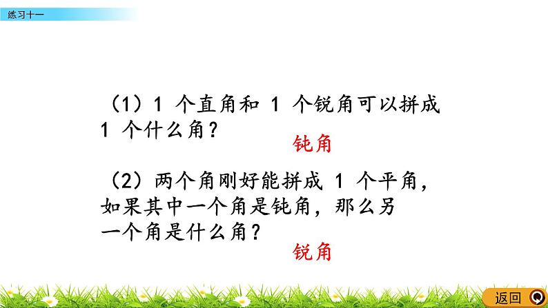 3.6练习十一  PPT课件03