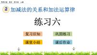 小学数学西师大版四年级上册加减法的关系完美版ppt课件