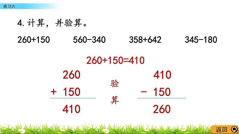 2.2练习六  PPT课件07