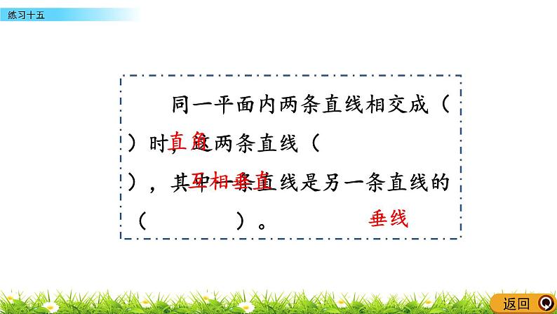 5.3练习十五  PPT课件03