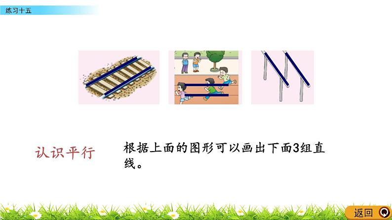 5.3练习十五  PPT课件04