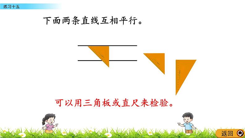 5.3练习十五  PPT课件05