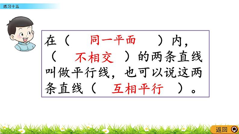 5.3练习十五  PPT课件06