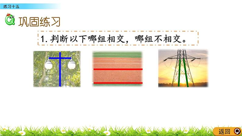 5.3练习十五  PPT课件08