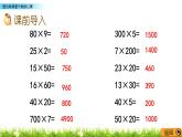 4.1整百数乘整十数的口算  PPT课件