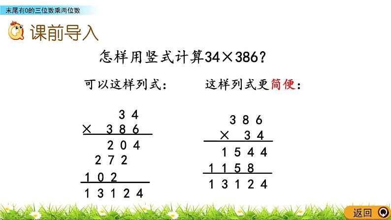 4.4末尾有0的三位数乘两位数  PPT课件02