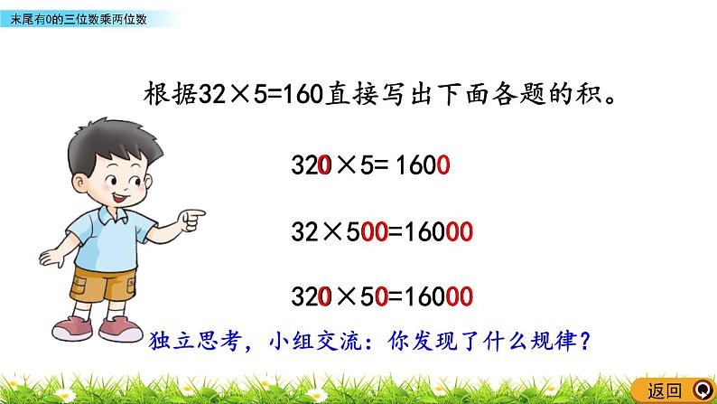 4.4末尾有0的三位数乘两位数  PPT课件08