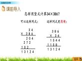 4.6连乘的两步计算  PPT课件