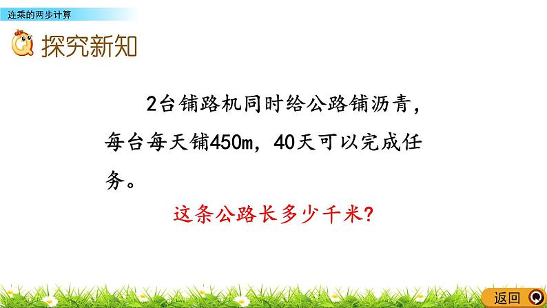 4.6连乘的两步计算  PPT课件第5页