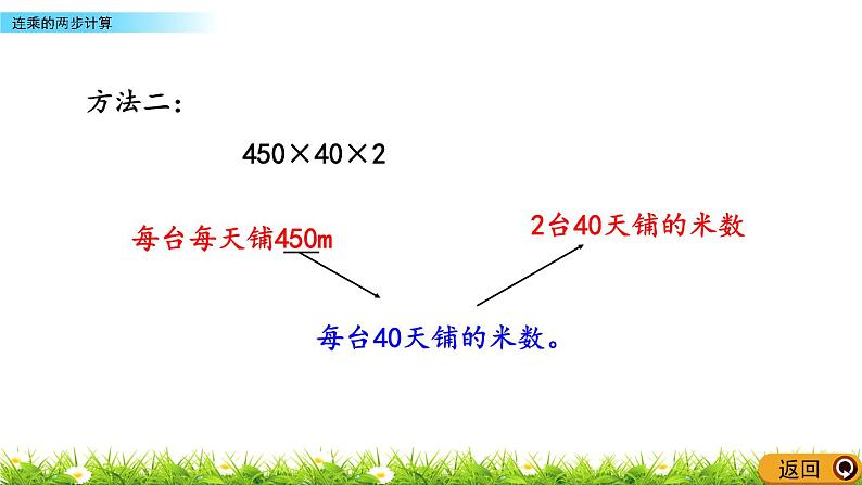 4.6连乘的两步计算  PPT课件第8页