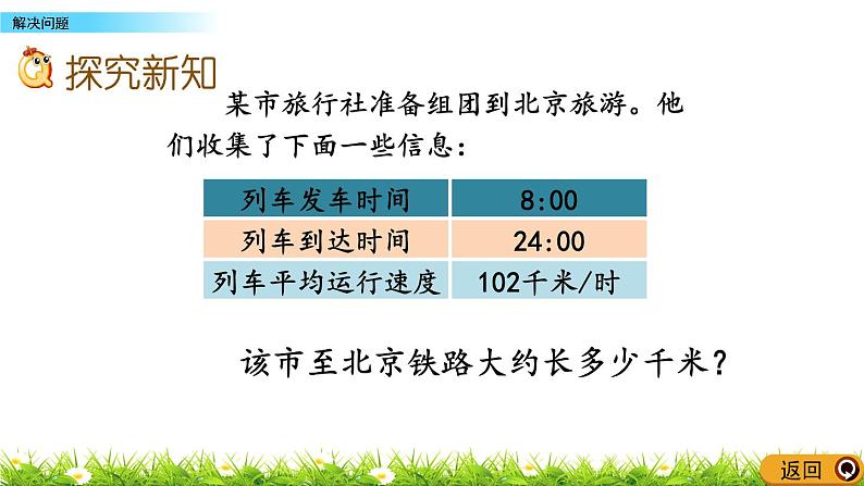 4.7解决问题  PPT课件第5页