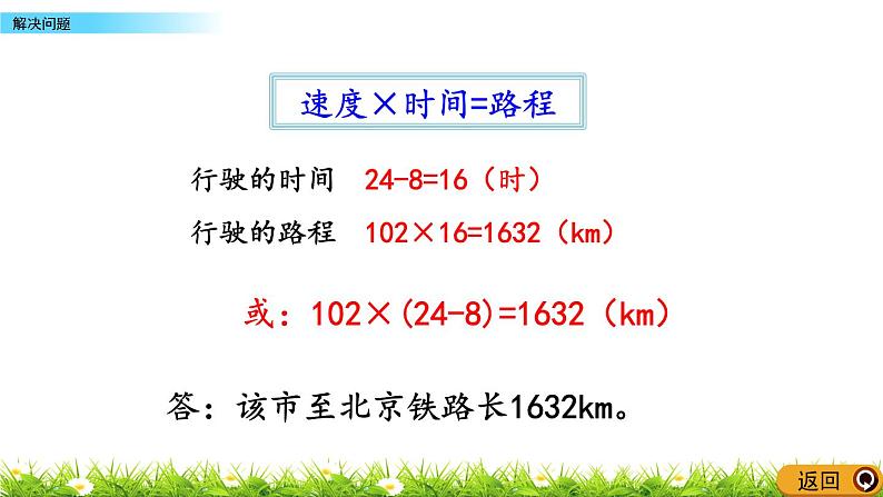 4.7解决问题  PPT课件第7页