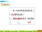 5.2認(rèn)識平行線  PPT課件