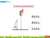 5.2認(rèn)識平行線  PPT課件