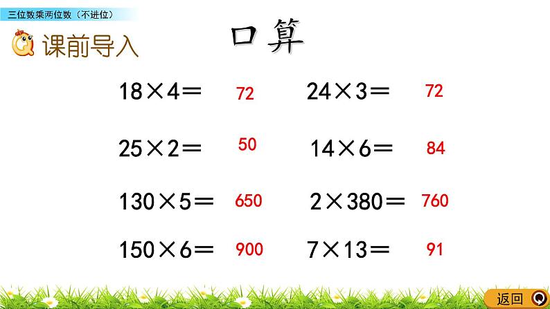 4.2三位数乘两位数（不进位）  PPT课件02