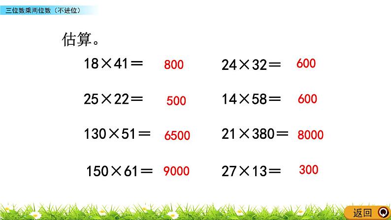 4.2三位数乘两位数（不进位）  PPT课件03