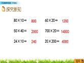 4.2三位数乘两位数（不进位）  PPT课件