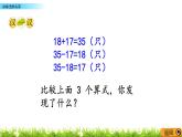 2.1加減法的關(guān)系  PPT課件