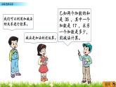 2.1加減法的關(guān)系  PPT課件