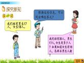 2.1加減法的關(guān)系  PPT課件