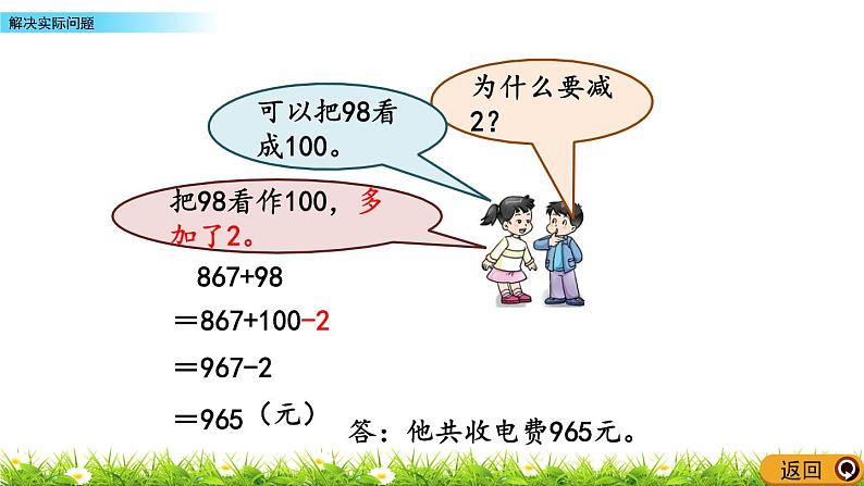 2.4解决实际问题  PPT课件06