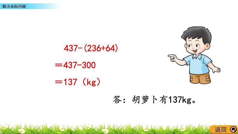 2.4解决实际问题  PPT课件08